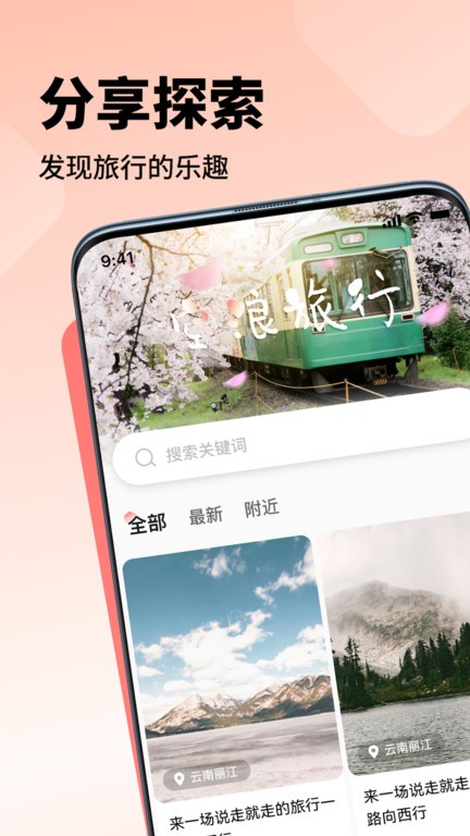 空浪旅行官方版 v1.3 1