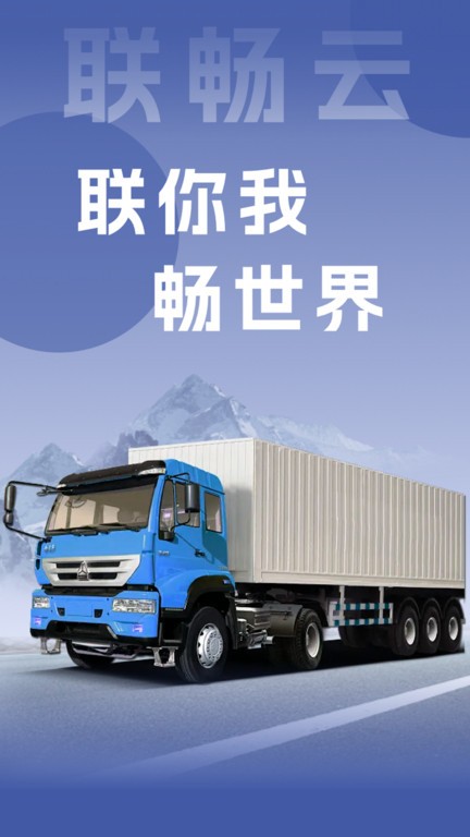 联畅云app官方版 v4.7.0 2