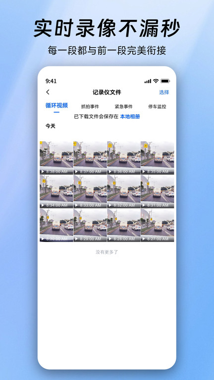 finalcamx行车记录仪(又名阿云看车) v1.0.50.250930 0