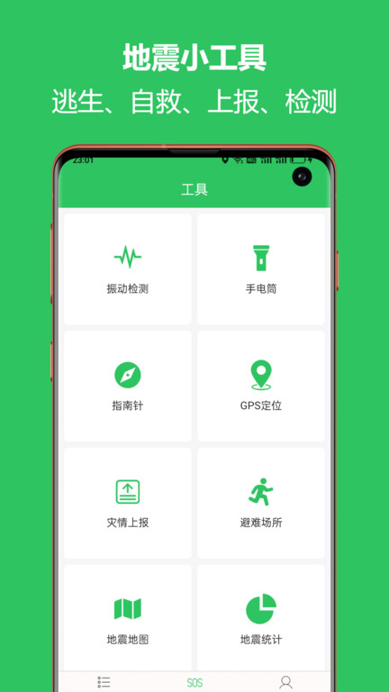 地震预警助手最新版 v2.6.27 安卓官方版 3