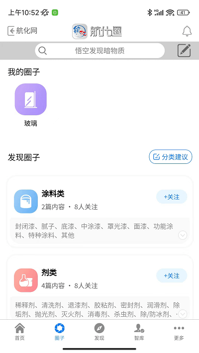航化圈app v2.1.34 安卓版 3