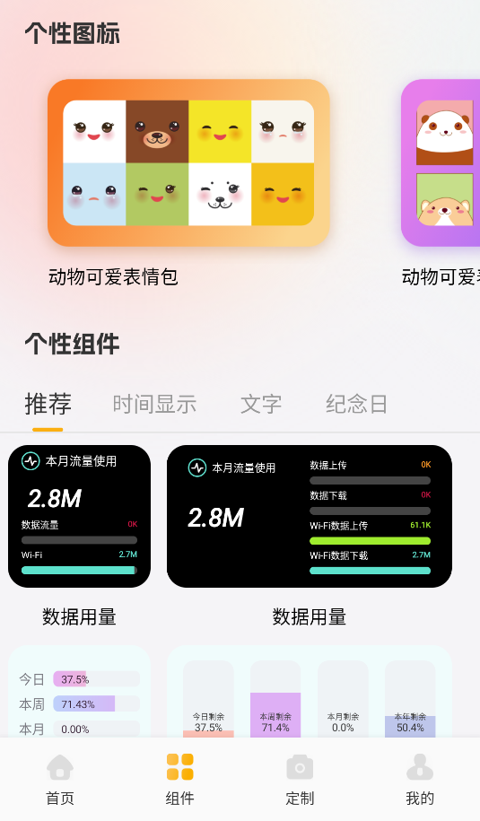 甜萝壁纸 v1.1 安卓版 1