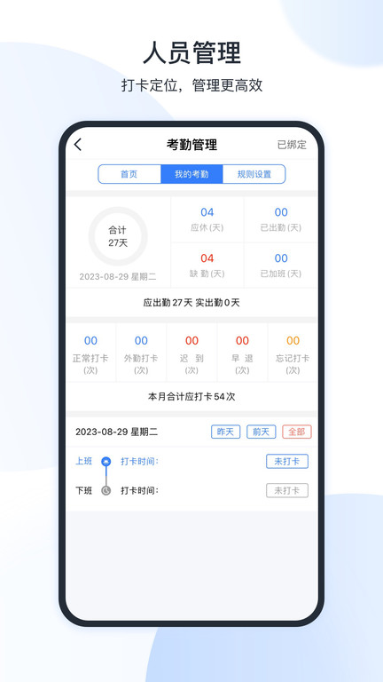 全房通公寓管理系统 v6.6.5 安卓旗舰版 3