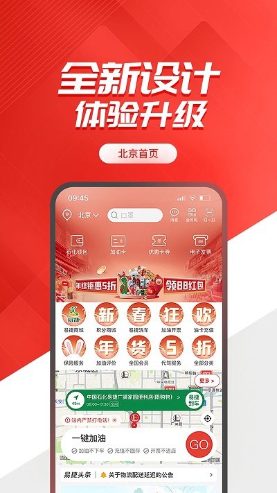 加油中石化app一键加油(改名易捷加油) v6.0.2 安卓版 1