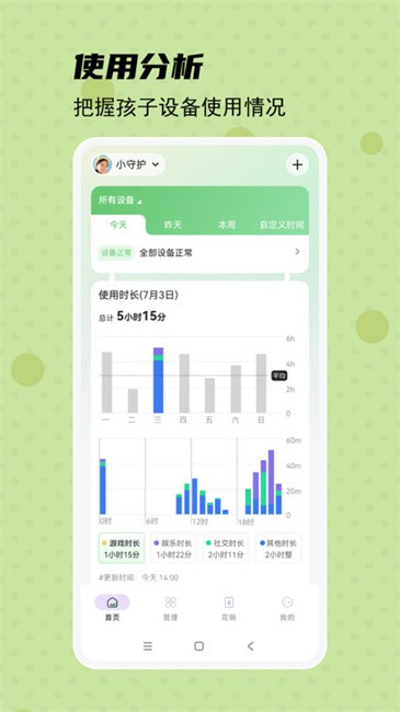 守护宝家长端app v1.8.0 安卓版 0