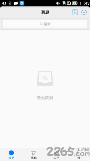 建设云软件 v3.3.127 官方安卓版 3