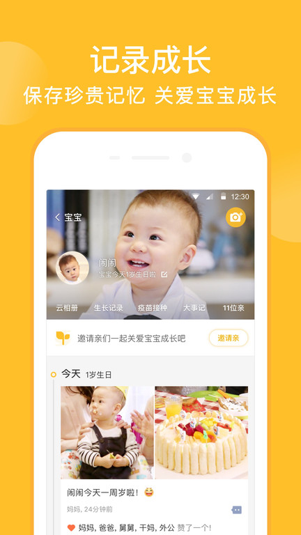 亲宝宝app官方版 v11.9.10 安卓最新版本 2