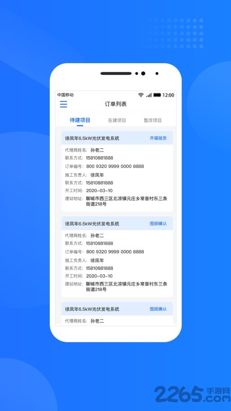 光伏生活服务端app v1.7.8.9 安卓版 1