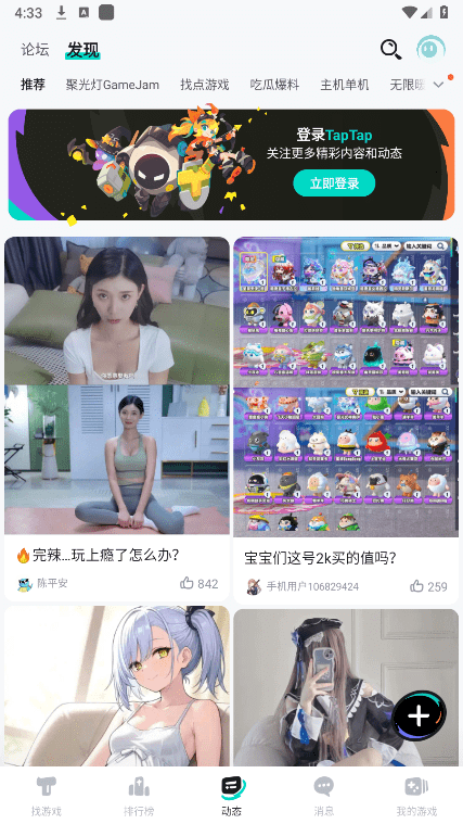 tap tap app v2.93.0-rel#100100安卓版 0