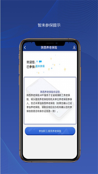 陕西社保 v3.0.73 安卓版 3