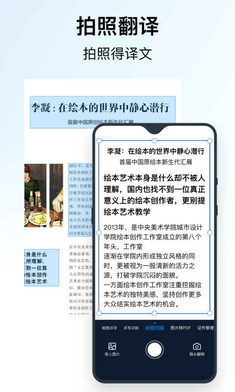 秒转翻译app官方版(改名全能翻译官) v2.1.1.1 安卓版 1