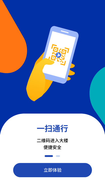 一键星群app v2.2.0 安卓版 2