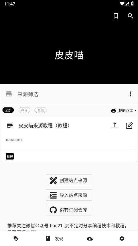 皮皮喵漫画 v0.9.0安卓版 0