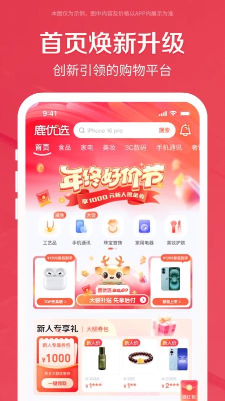 鹿优选 v1.7.4 安卓版 3