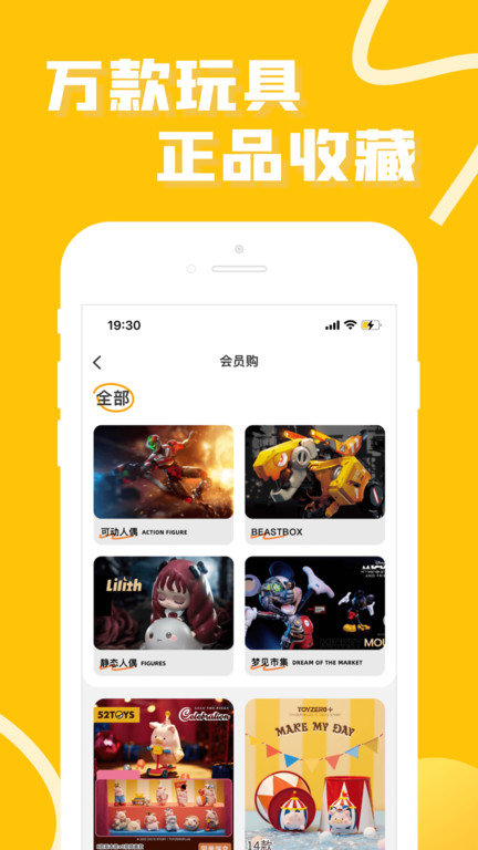 玩蛋趣app最新版(改名52toys) v4.9.3 安卓版 1
