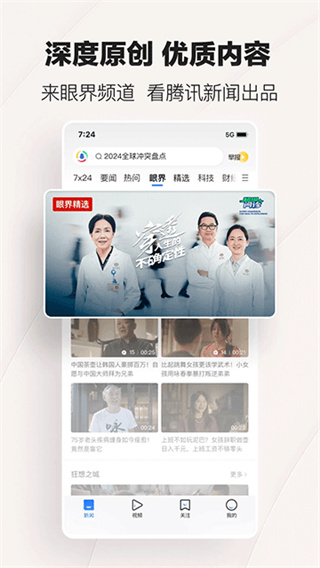 腾讯新闻 v7.9.00 手机版 4