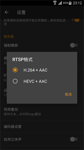 ip camera手机客户端 v29.1.2 安卓中文版 1