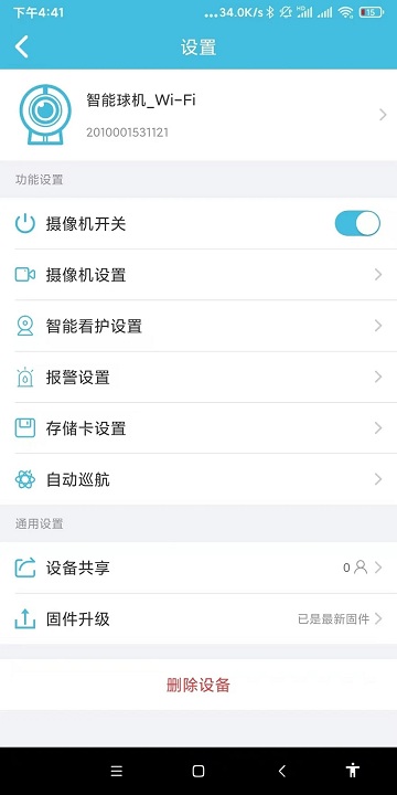 守卫最新版本 v3.6.1031 安卓版 1