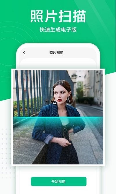 照片扫描仪ocr软件 v6.0.0 安卓版 0