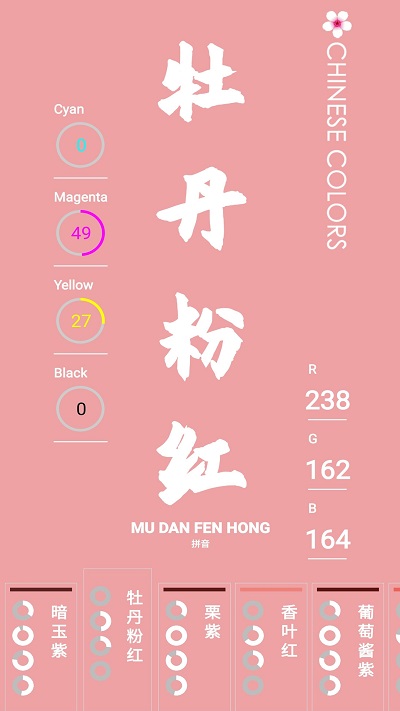 中国颜色app v2.0.0 安卓最新版 1
