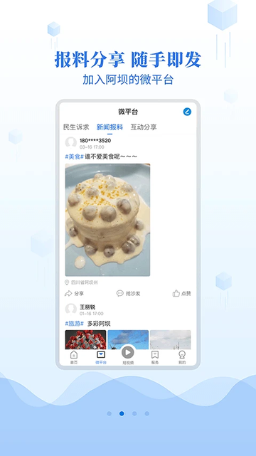 阿坝的阿坝官方客户端 v2.6.0 安卓版 3