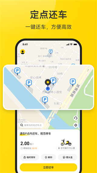 小遛共享单车手 v2.98.33 安卓版 2