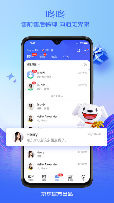 京麦工作台app官方版 v6.49.0 安卓手机版 0