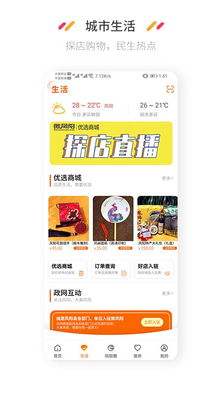 微凤阳app v5.0.0 安卓官方版 0