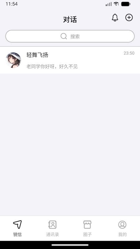 锐信 v1.0.3 最新版 3