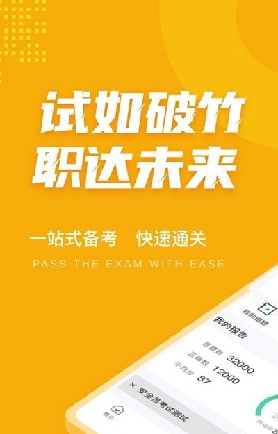 安全员考试聚题库软件 v2.1.2 安卓版 1