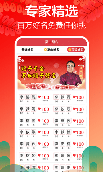 起名大师八字取名软件 v11.0 安卓版 0