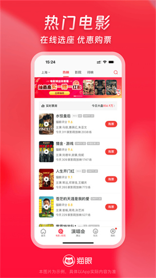 猫眼视频apk官方版 v9.77.1 安卓手机版 2