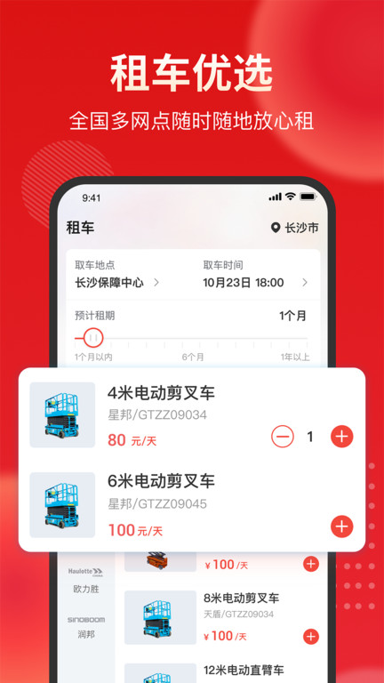 集易行最新版 v3.0.58 安卓版 1
