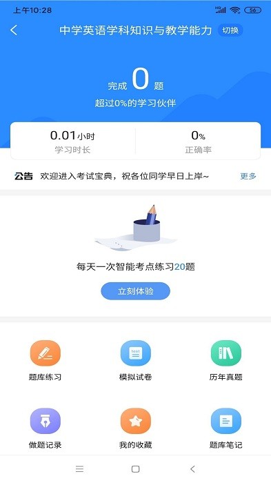 从业资格证考试宝典app v1.4.4 安卓版 1