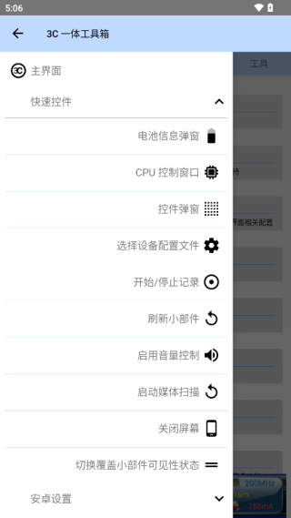 3c一体工具箱 v3.1.6d 安卓版 4