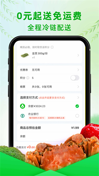 食行生鲜 v10.6.1 安卓版 1
