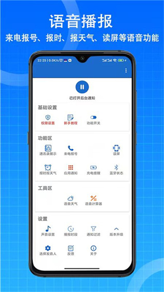 语音王 v5.3.0 安卓版 0