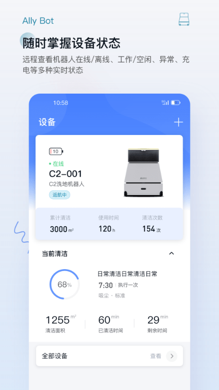 allybotapp v1.8.3 安卓版 1