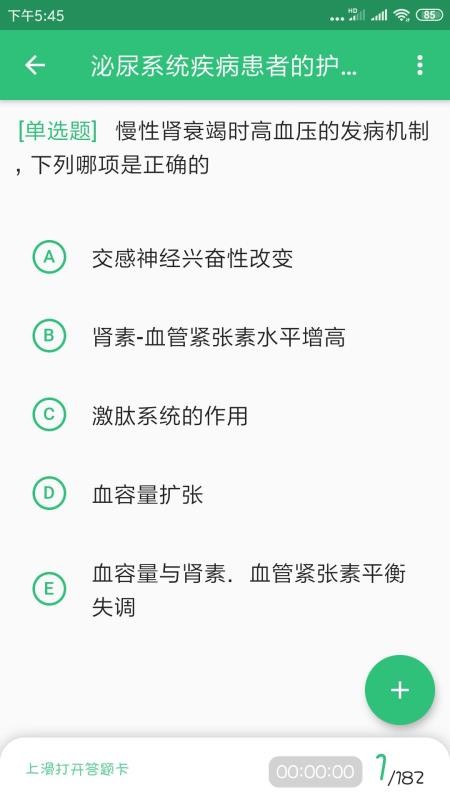 主管护师学习平台 v1.3.1 最新版 0