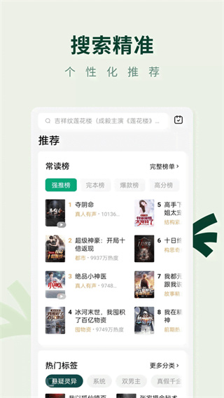 常读免费阅读小说 v7.1.5.32 手机版 2