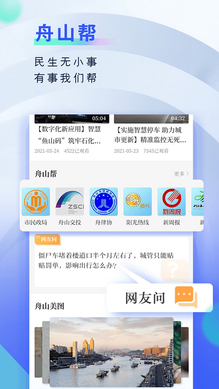 无限舟山手机版(改名为竞舟) v2.23.820 安卓最新版 3