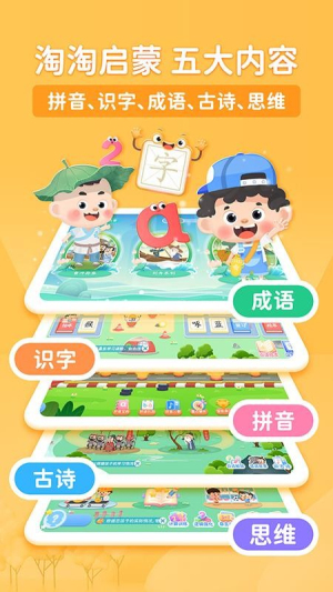 淘淘成语 v1.0.4.20251121 安卓版 2