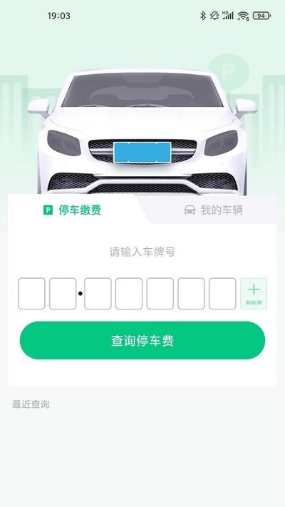 黄石智慧停车软件 v3.7.0 2