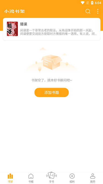 笔趣阁橙色版本免费 v1.0.5 安卓无广告版 0