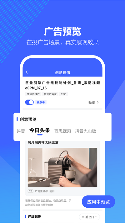 巨量引擎广告投放平台手机版 v3.9.27 安卓最新版本 3