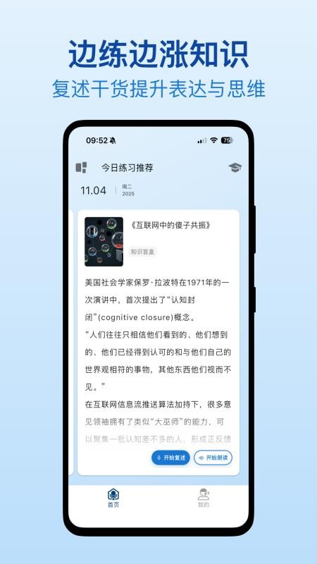 口才之翼 v1.0.101 最新版 1