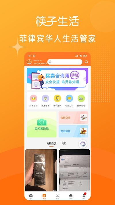 筷子生活菲律宾外卖平台 v4.0.16 安卓版 1