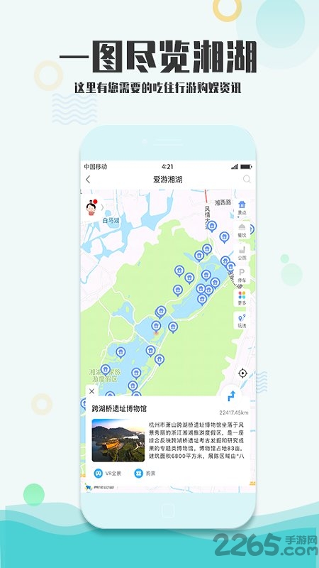 爱游湘湖客户端 v3.2.4 安卓官方版 4