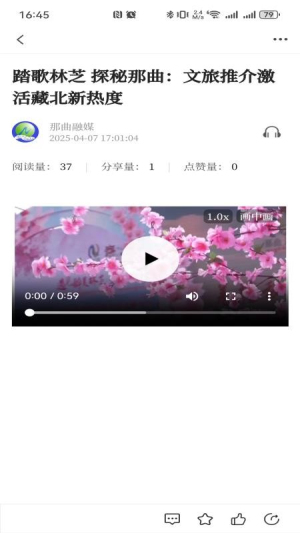 那曲融媒 v1.0.6 安卓版 2
