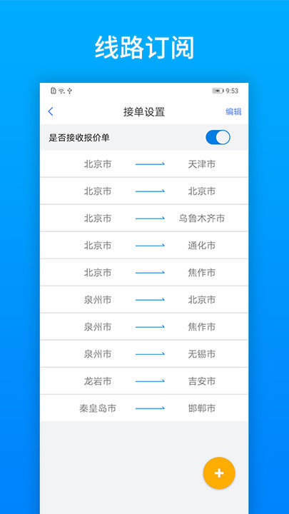 及韵通承运商app官方版 v2.8.9 安卓最新版 3